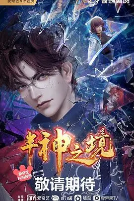 超越凡人！史诗级探索《半神之境》：肉体与灵魂的终极奥秘，一场震撼心灵的视听盛宴！