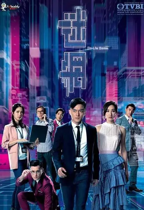 港剧《迷网》：警匪悬疑下的都市情感纠葛，迷雾重重谁能解开真相？