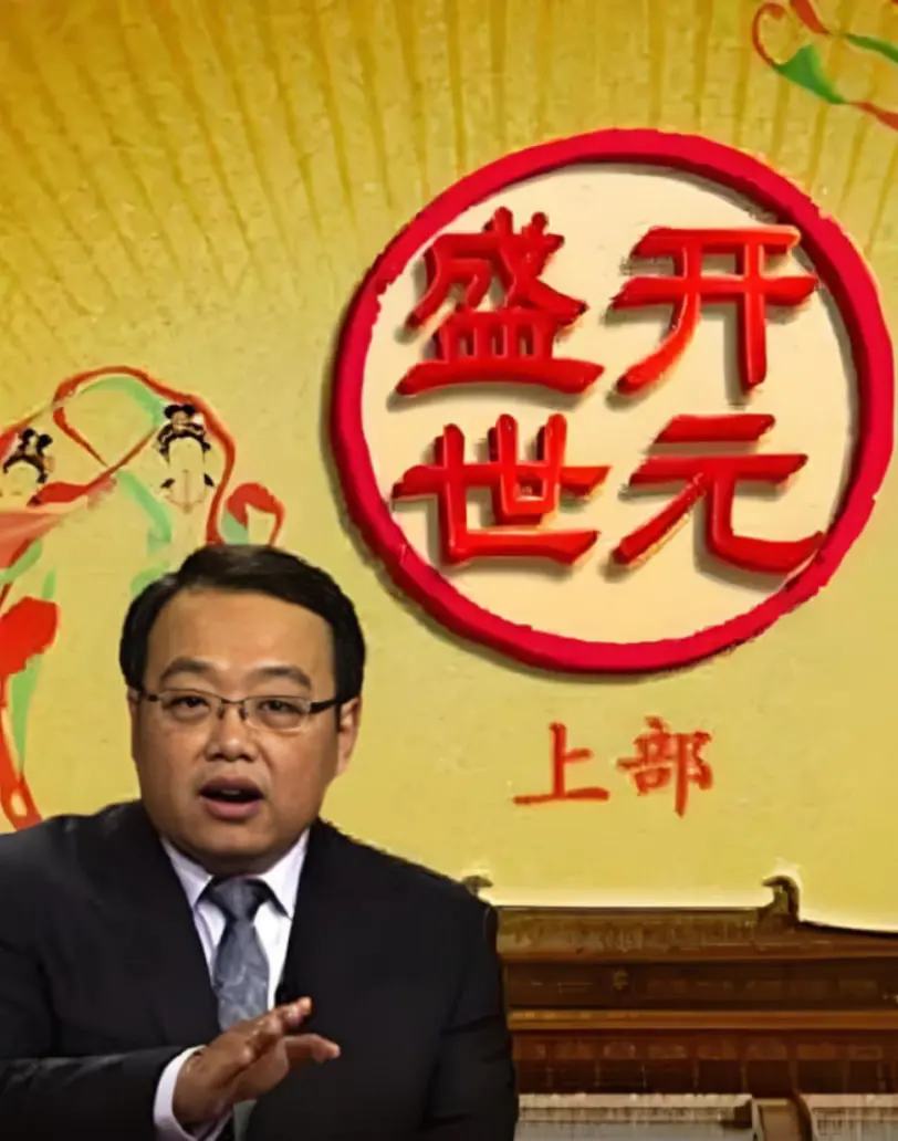 《百家讲坛：开元盛世》：重温大唐荣光，解码盛世背后的密码