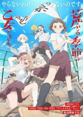 《骚动时节的少女们啊》：青春期悸动与秘密，少女们的成长疼痛诗