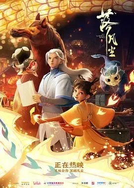 《落凡尘》：揭秘凡人修仙的苦与乐，一曲动人心弦的命运之歌！