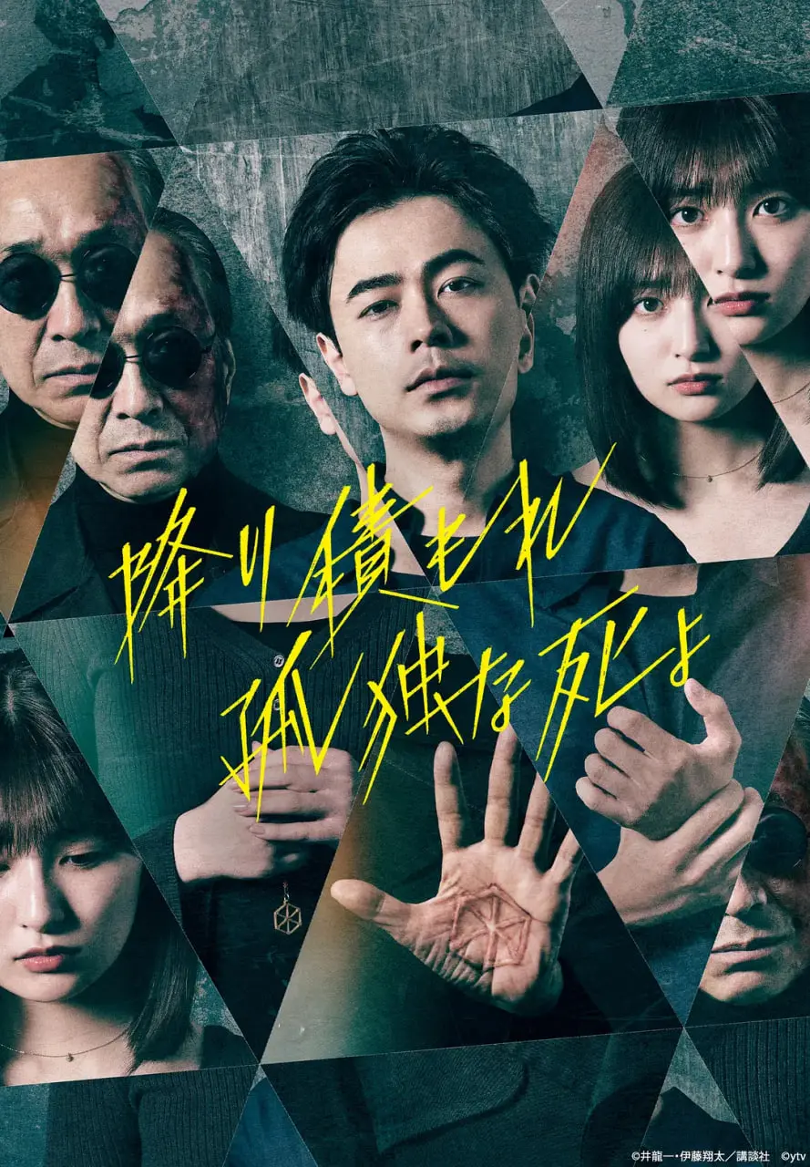 《如积雪般的永寂》影评：爱与孤独的残酷童话，在绝望中寻找微光