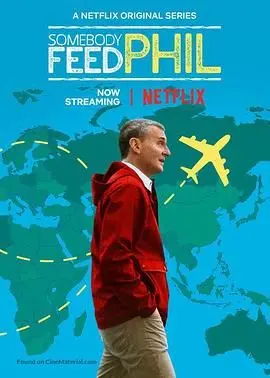 《菲尔来蹭饭 第六季》：美食之旅再升级，笑点与温情齐飞！跟菲尔一起吃遍全球美食！