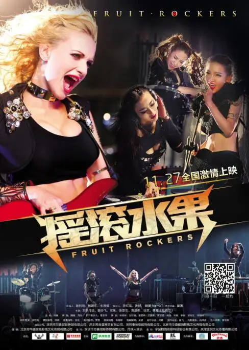 摇滚狂欢：《摇滚水果》中的音乐冒险与友情考验，如何点燃你的激情？