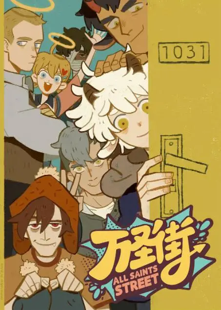 《万圣街》：爆笑！当西方神鬼遇上中国式合租，这才是真正的文化融合！