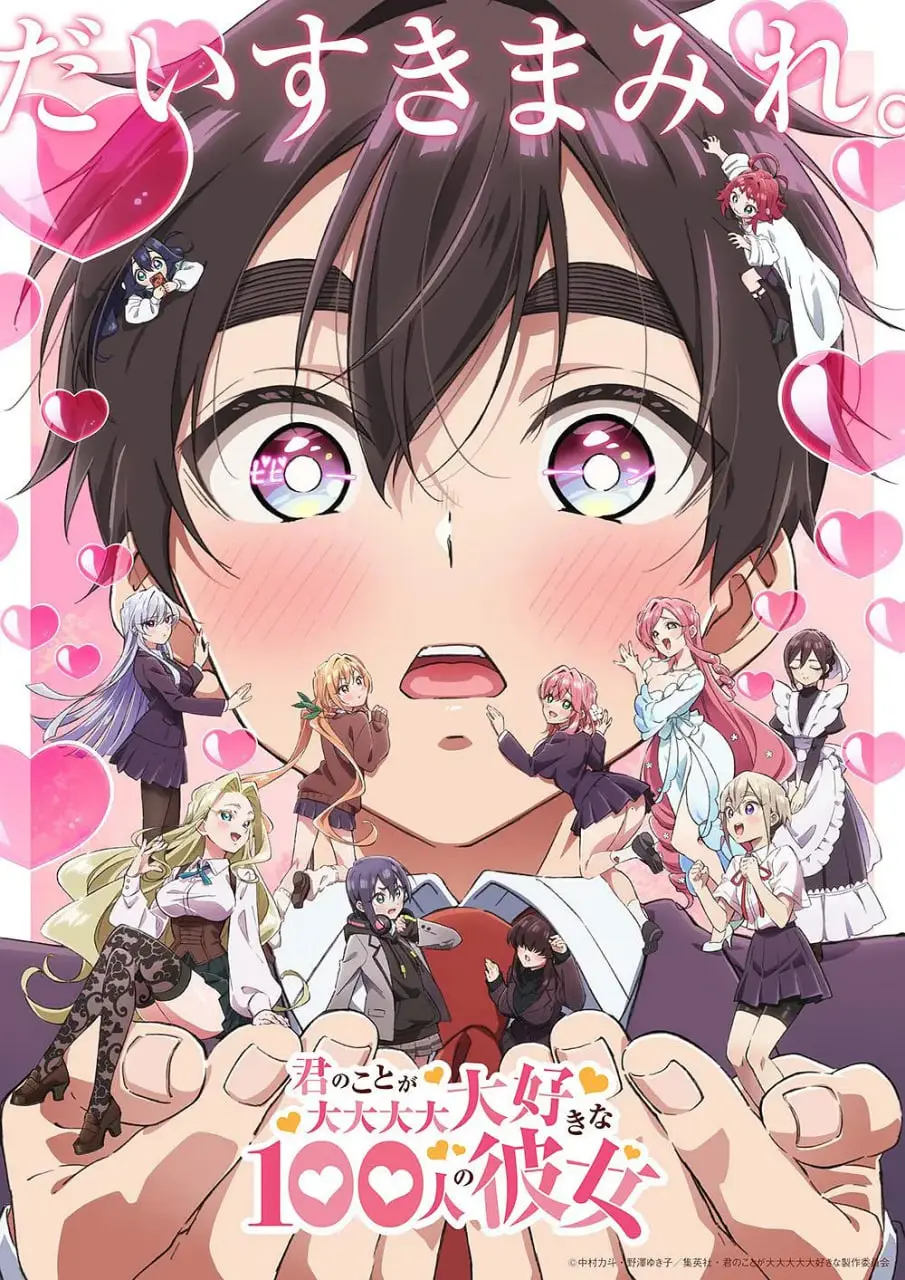 《超超超超超喜欢你的100个女朋友 第二季》：恋爱喜剧天花板！ harem 的极致狂欢与心动。