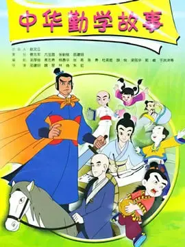 《中华勤学故事》：穿越时空的智慧传承，这些古人的学习‘秘籍’，你get到了吗？