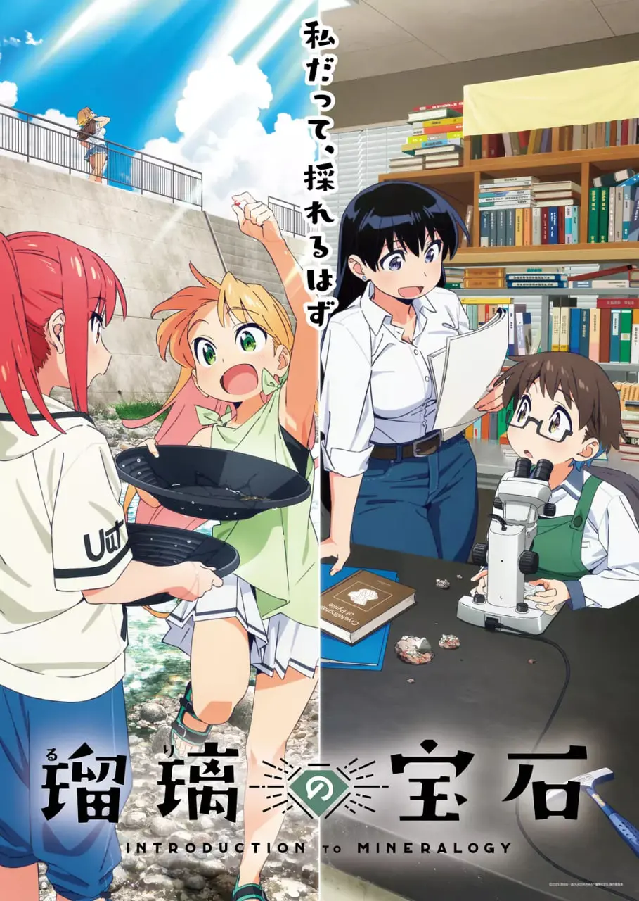 《瑠璃的宝石》：失落的千年之约，唤醒尘封记忆的奇幻冒险之旅