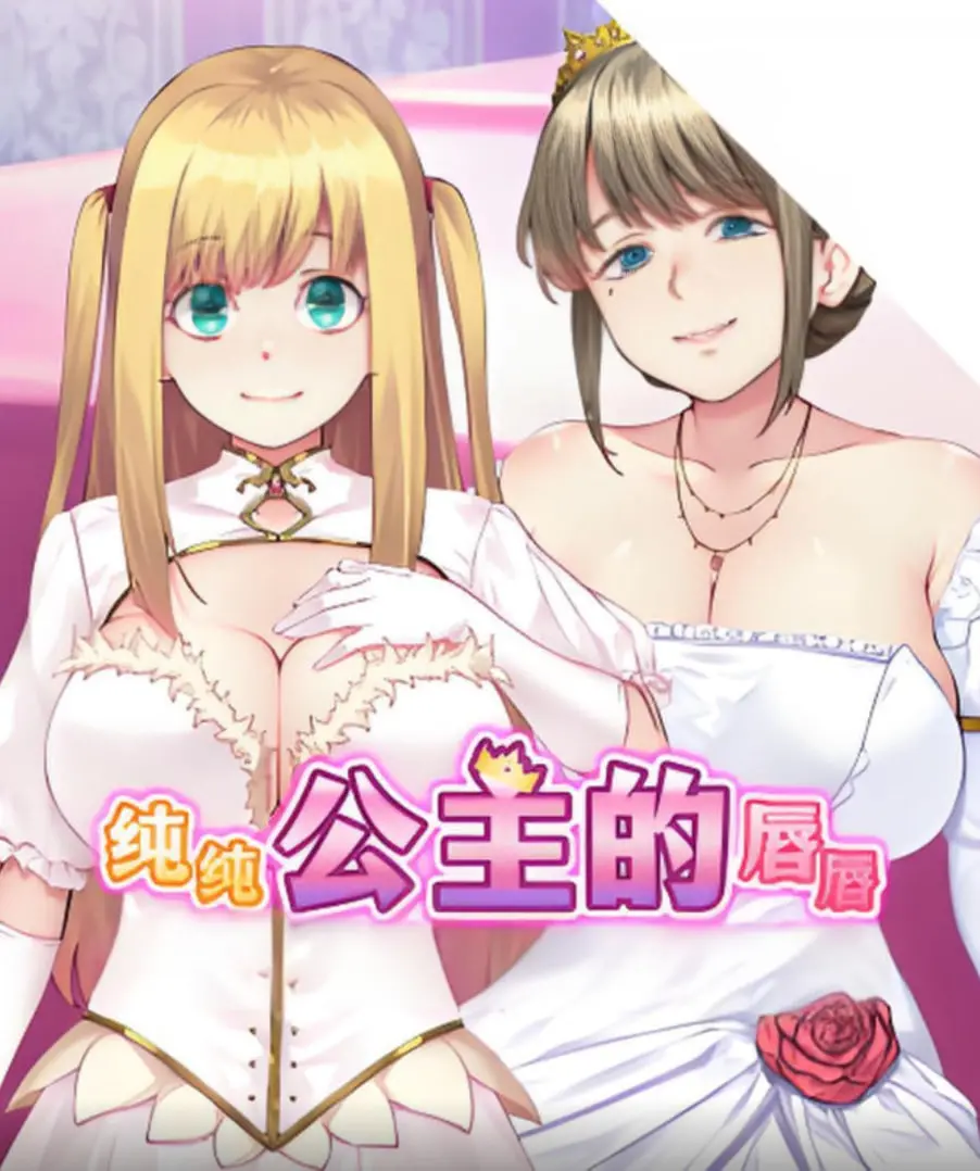 《纯纯公主的唇》：不止是香艳，更是对“寻找奥斯卡”的迷影致敬与情感挣扎