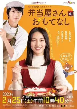 《便当店的款待》：治愈味蕾与心灵的双重盛宴，品味生活中的温暖奇遇