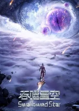 《吞噬星空合集篇》：燃爆！星际冒险与热血战斗，史诗级科幻巨制，宇宙等你征服！