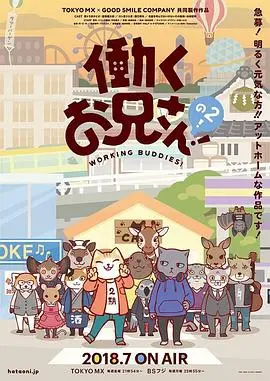 《打工小哥2》：小人物的奋斗史诗，笑泪交织的都市喜剧