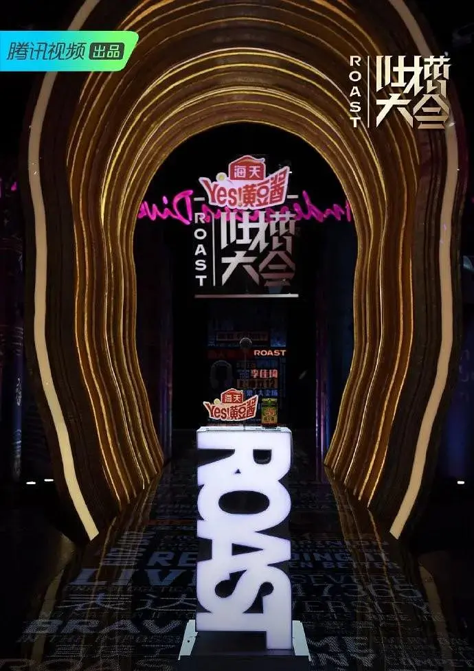 《吐槽大会 第四季》：星光熠熠，笑料百出！盘点年度金句，致敬爆梗与情谊