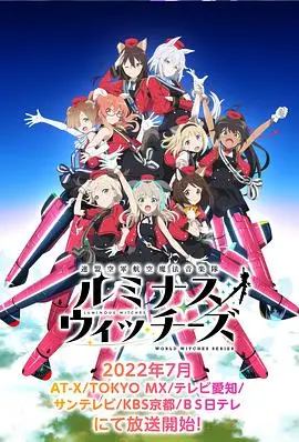 《联盟空军航空魔法音乐队》：当魔法遇上音乐，热血与梦想的奇幻空战史诗