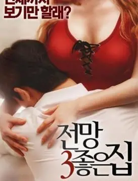 《美景之屋3》：穿越历史的爱与救赎，科技与人性的情感羁绊