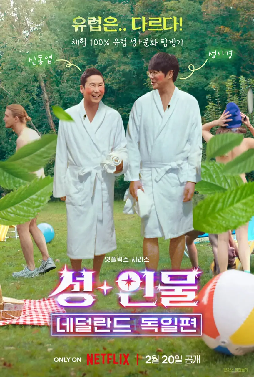 《人+性大不同》尺度炸裂！荷兰德国篇，我的嘴巴没合上！
