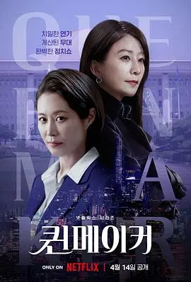 《女王制造者》：权谋宫斗不如女人互撕？这剧情够味！影评解读