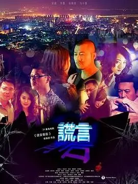 《谎言背后》：家庭伦理剧的遮羞布下，藏着多少让人窒息的真相？