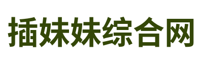 插妹妹综合网 Logo